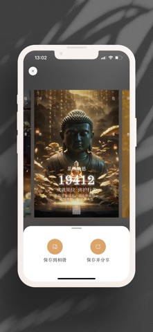 许愿木鱼 - 积功德保平安念经神器 screenshot