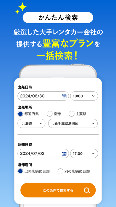 レンタカー比較・予約【たびらい】のスクリーンショット - 3