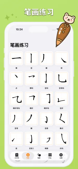 Chinese Writing - skritter screenshot 1