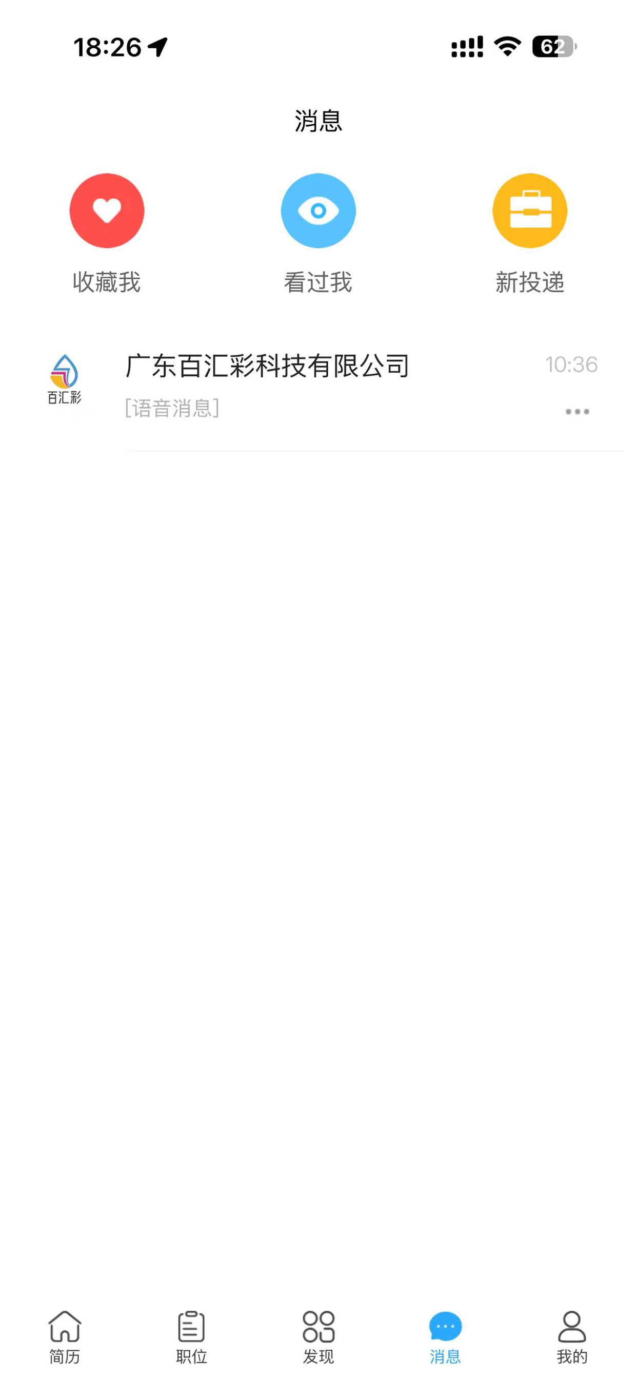 聘灵通 screenshot 5