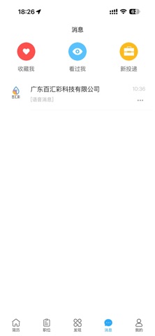 聘灵通 screenshot