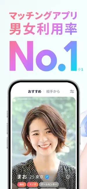 マッチングアプリ タップル iPhone screenshot 1
