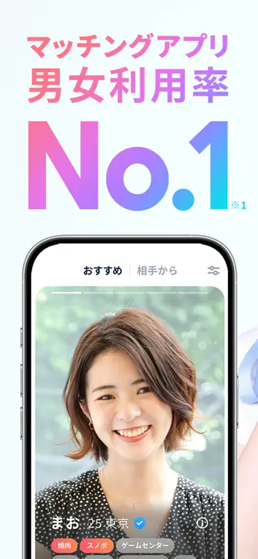 マッチングアプリ タップル screenshot 1 of 9