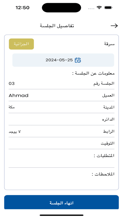 دعوى Screenshot