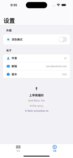 圣经古原文 screenshot 3
