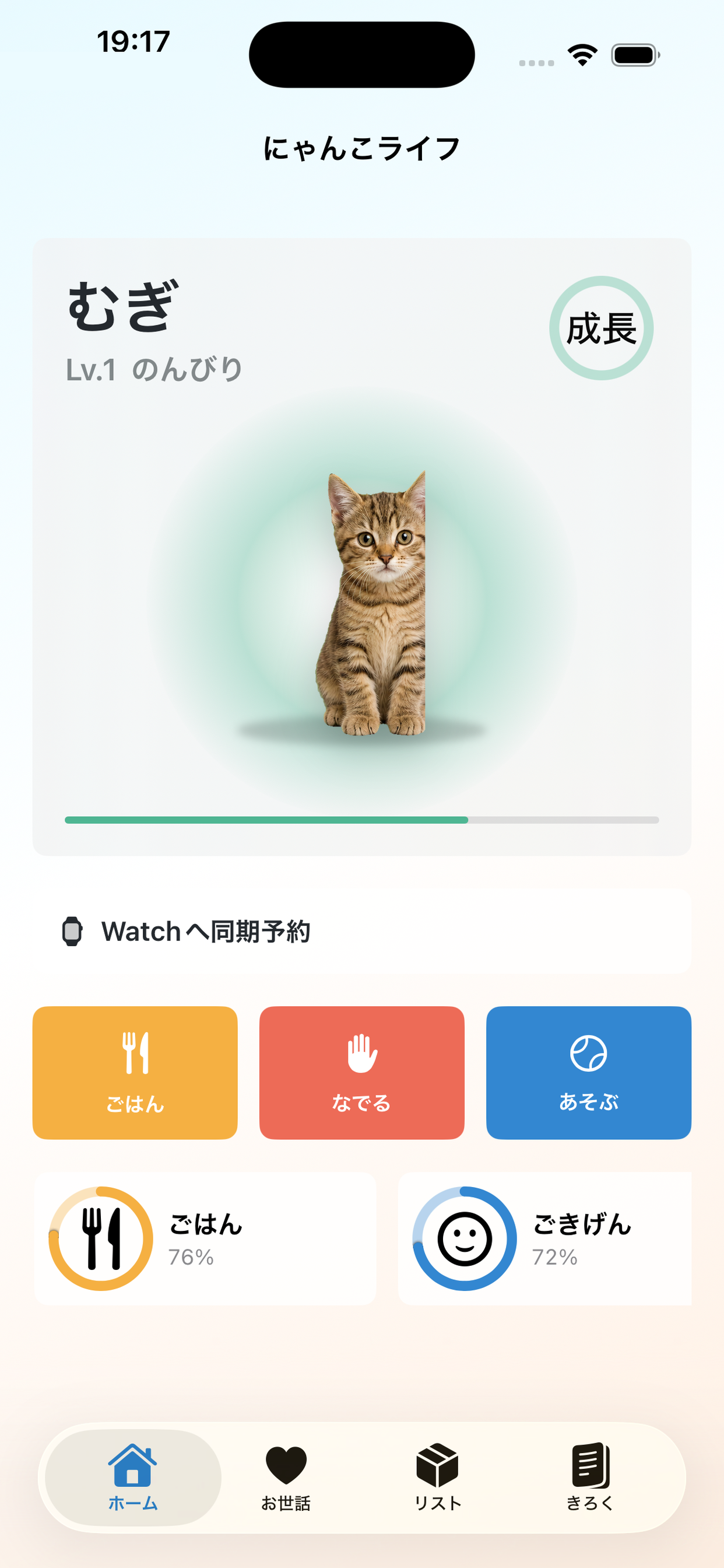 にゃんこライフ screenshot 4