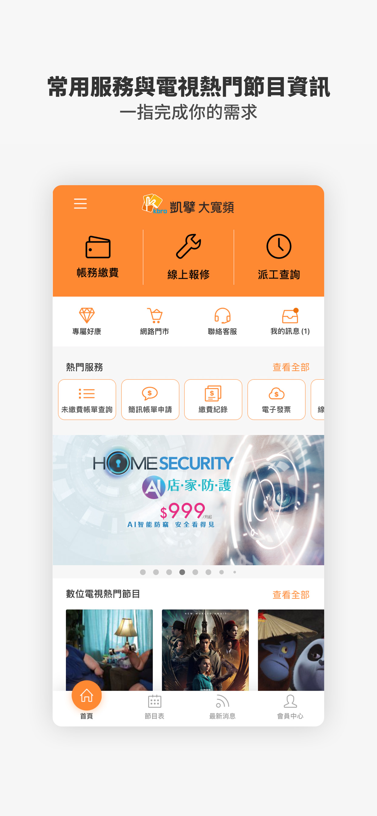 凱擘大寬頻客服