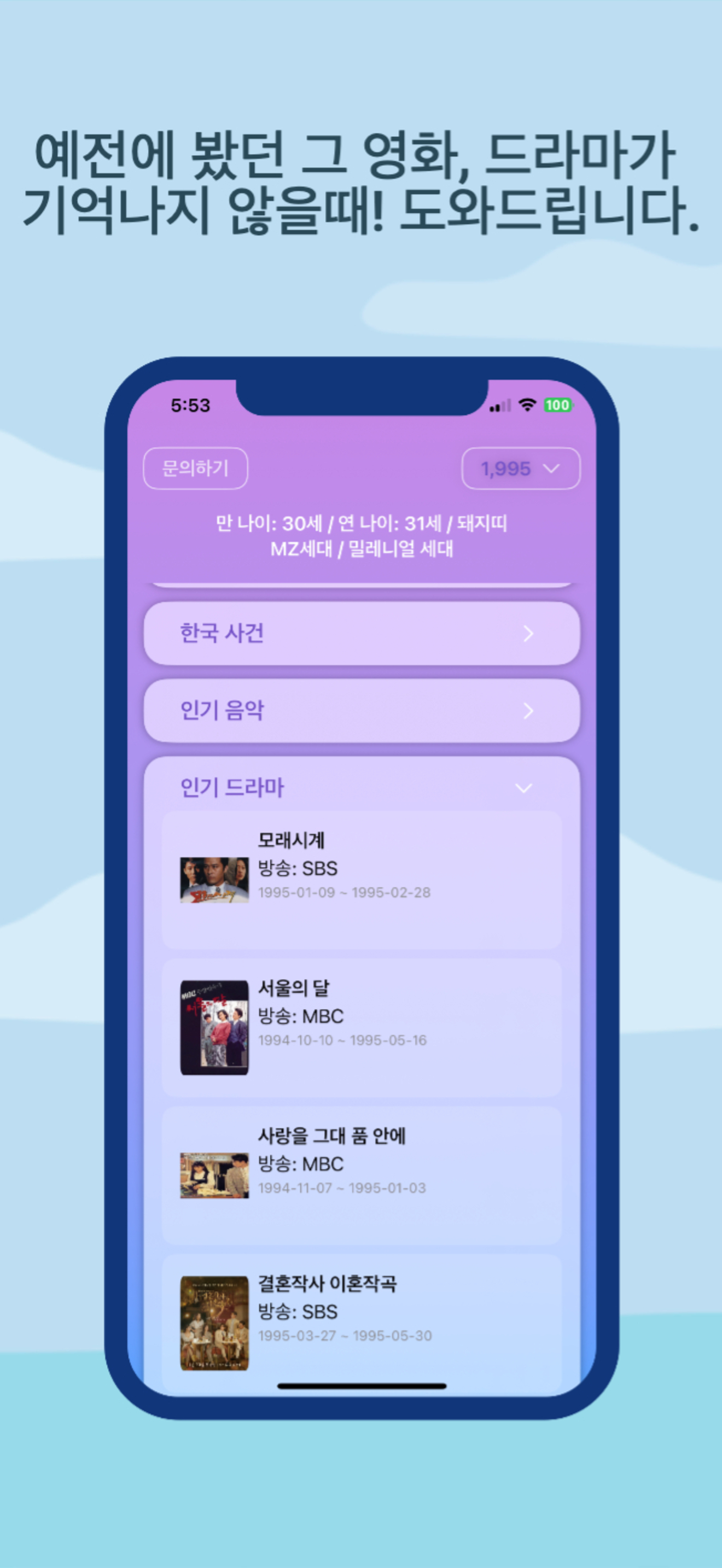 세대백서 - 세대별 백과사전