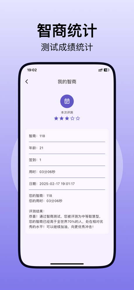 IQ智商测试 screenshot 5