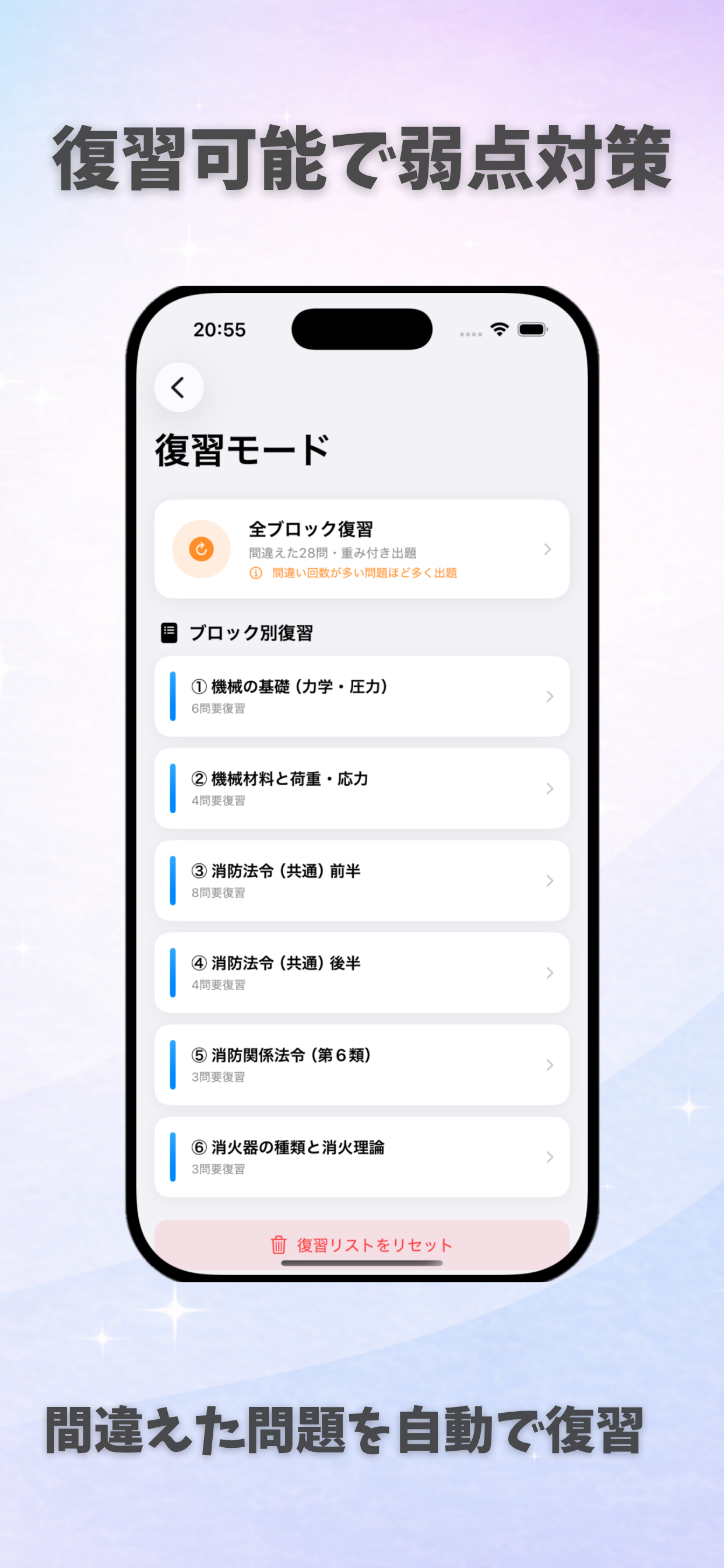 消防設備士乙種6類 試験対策｜問題集