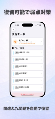 消防設備士乙種6類 試験対策｜問題集 のスクリーンショット