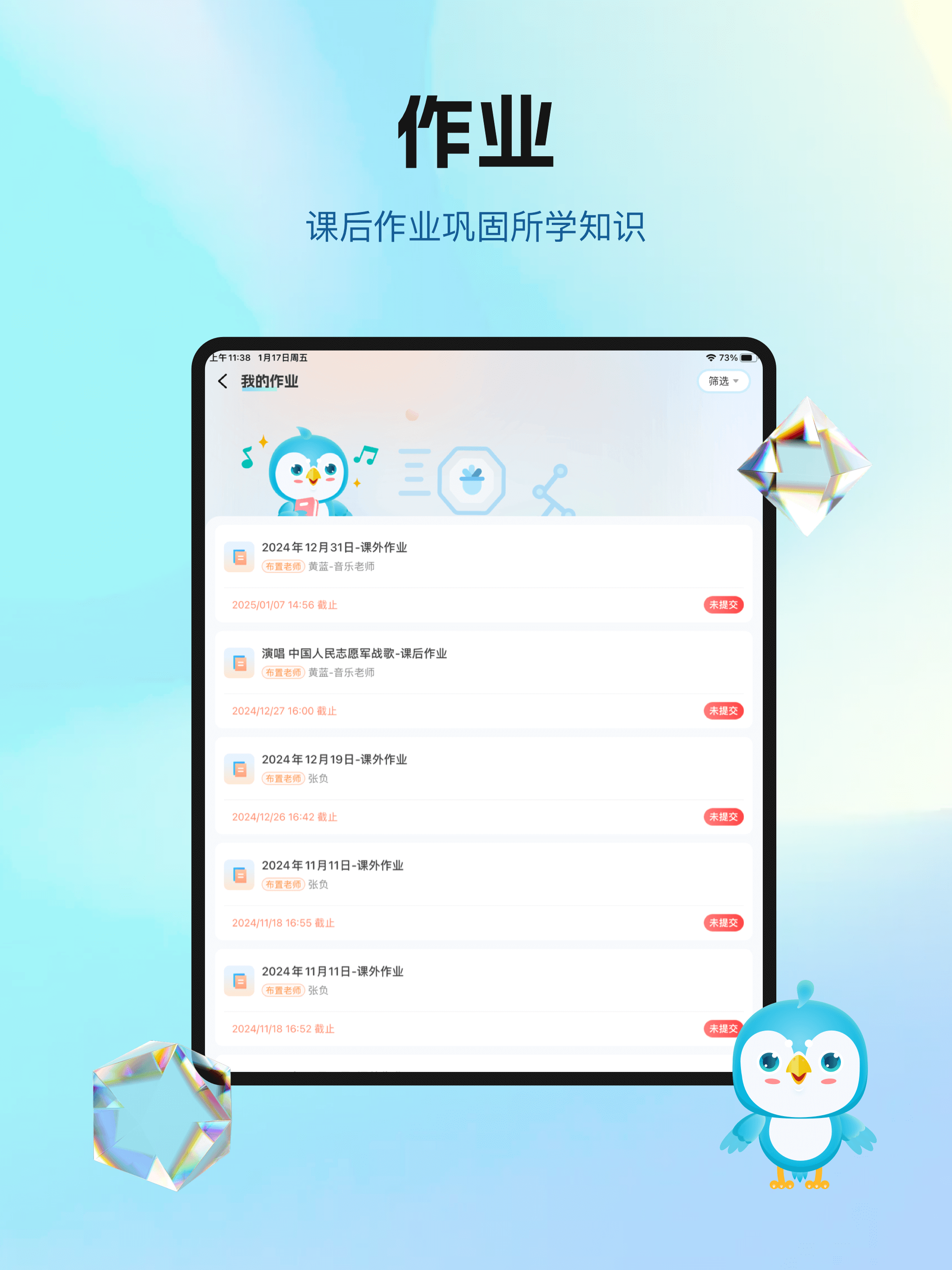 音乐数字课堂