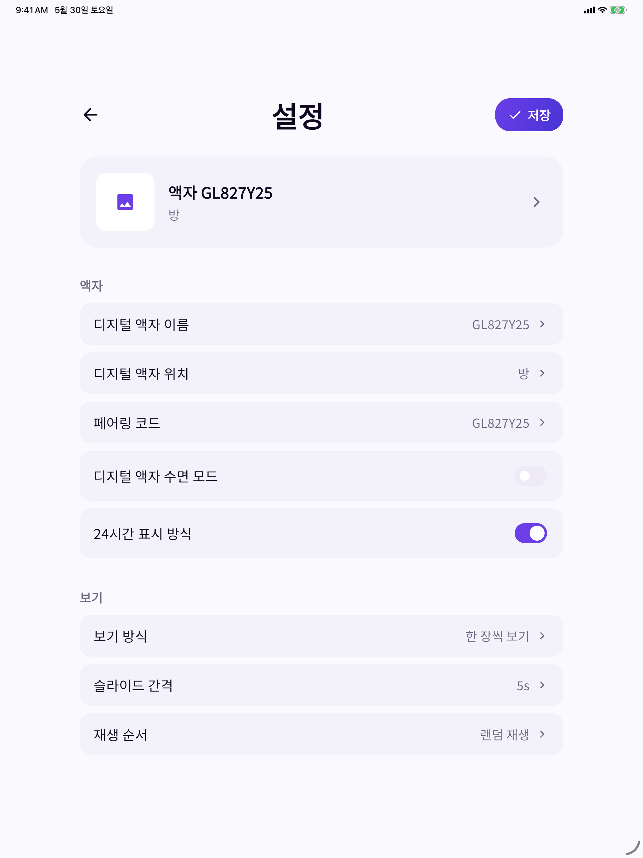 엘리포엠 디지털액자 screenshot 10