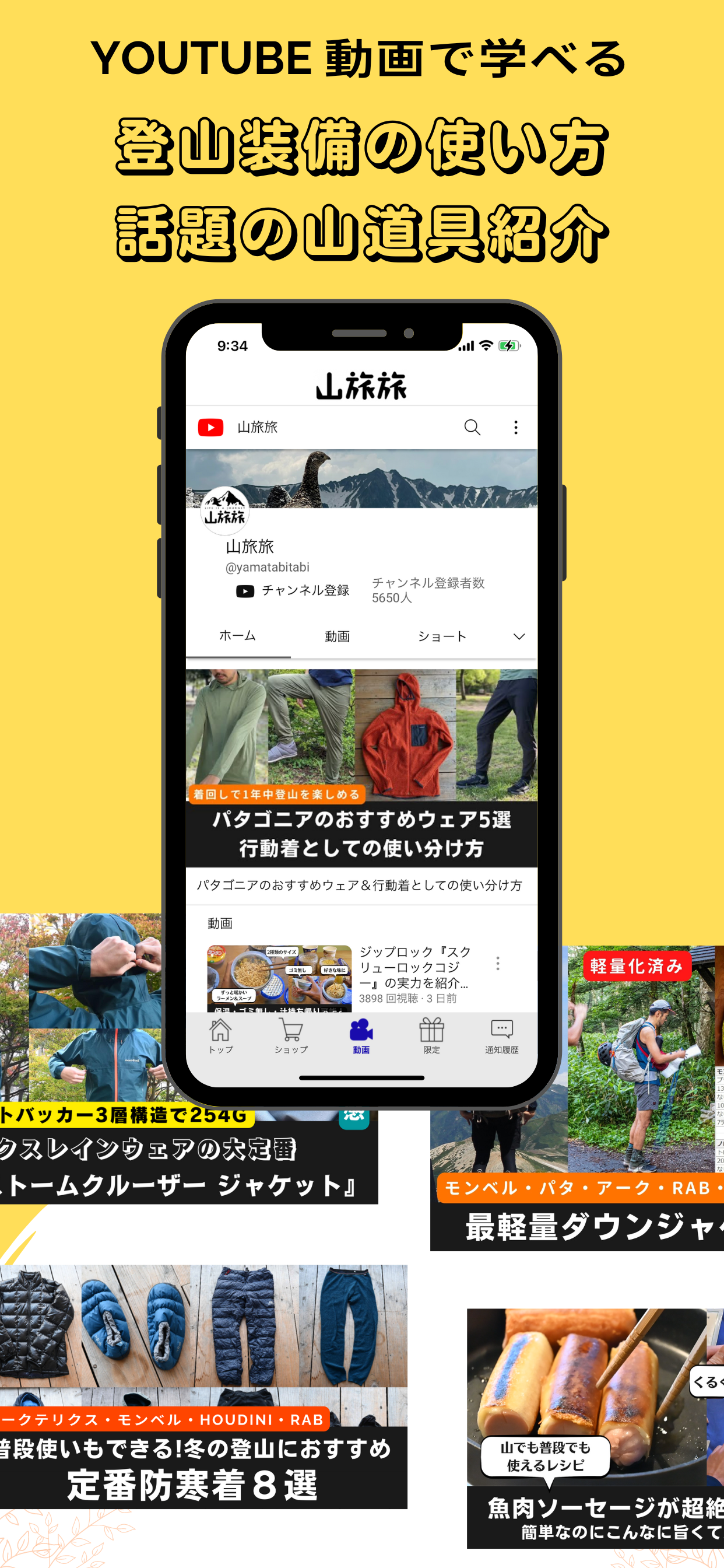 山旅旅 登山装備・通販・登山動画