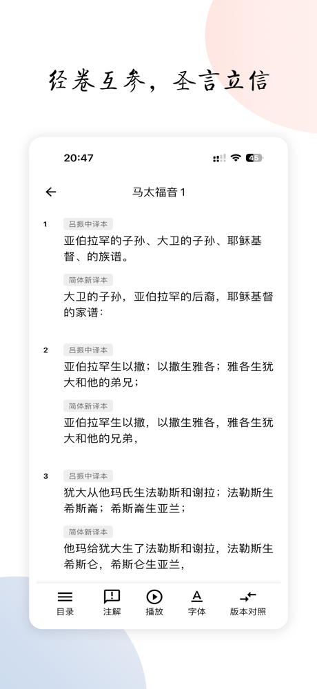 听读圣经 - 离线音频讲道合集 screenshot 2