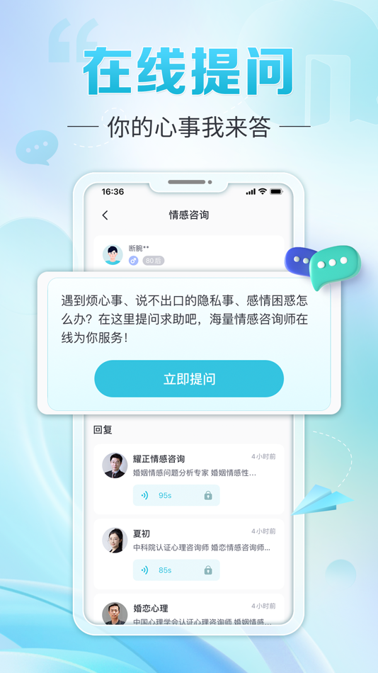 #2. 轻诉-情感咨询心情倾诉 (iOS) By: 振桂 陈