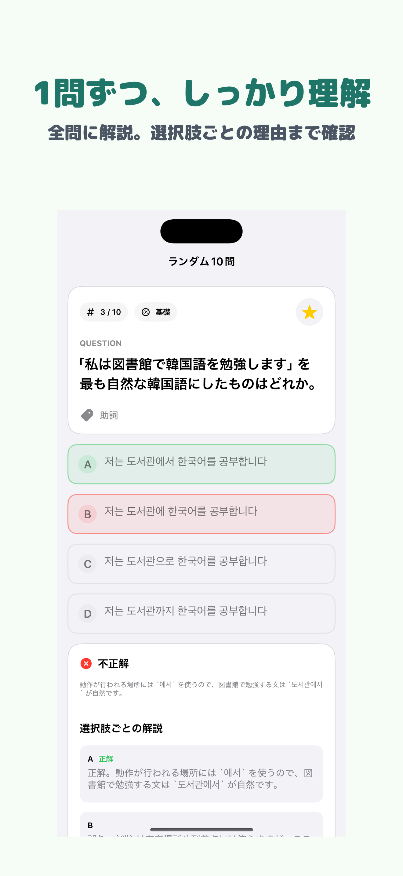 ハングル検定3級 | 2026年対策問題 screenshot 2
