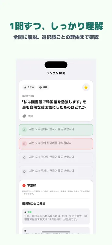 ハングル検定3級 | 2026年対策問題 screenshot 2 of 5