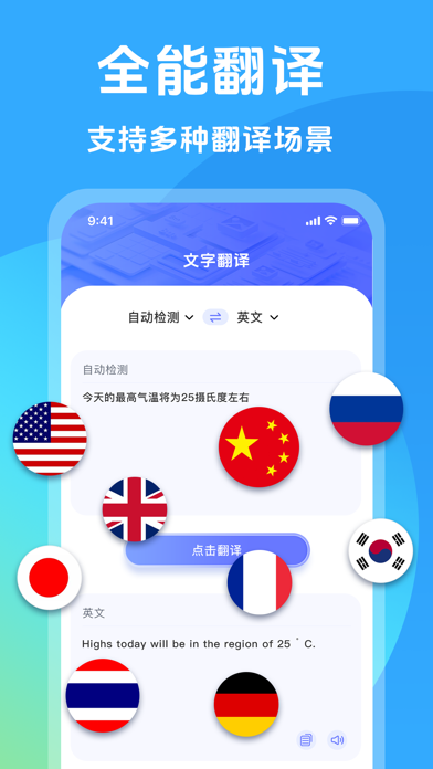 翻译全能王-出国实时拍照语音文字翻译软件 Screenshot