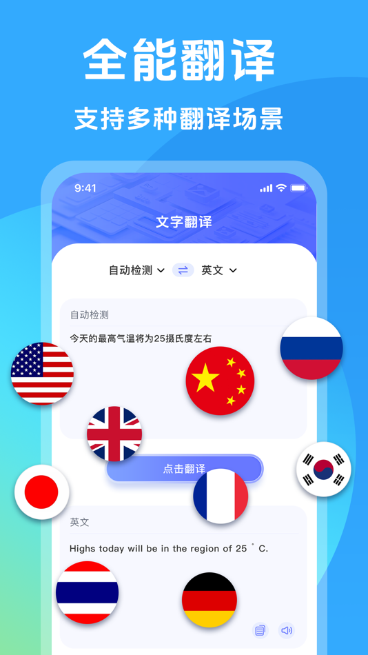 #1. Translate-Universal Translator (iOS) Podle: 雅洁 王