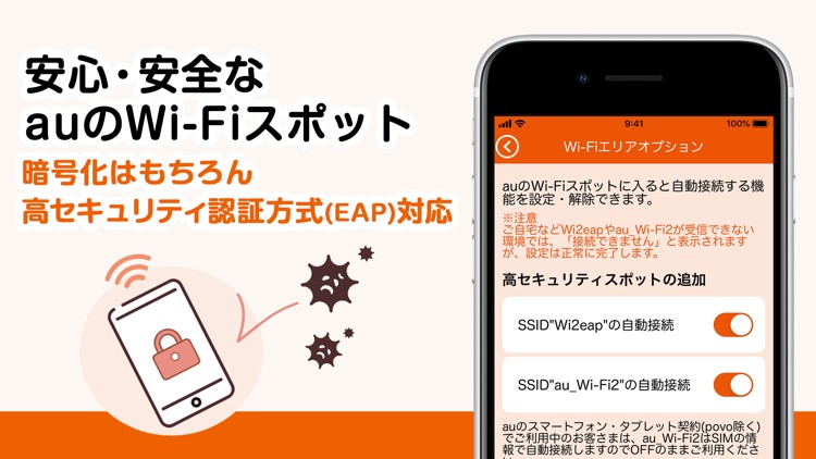 au Wi-Fiアクセス-WiFi接続・ポイ活もできるアプリ screenshot-3