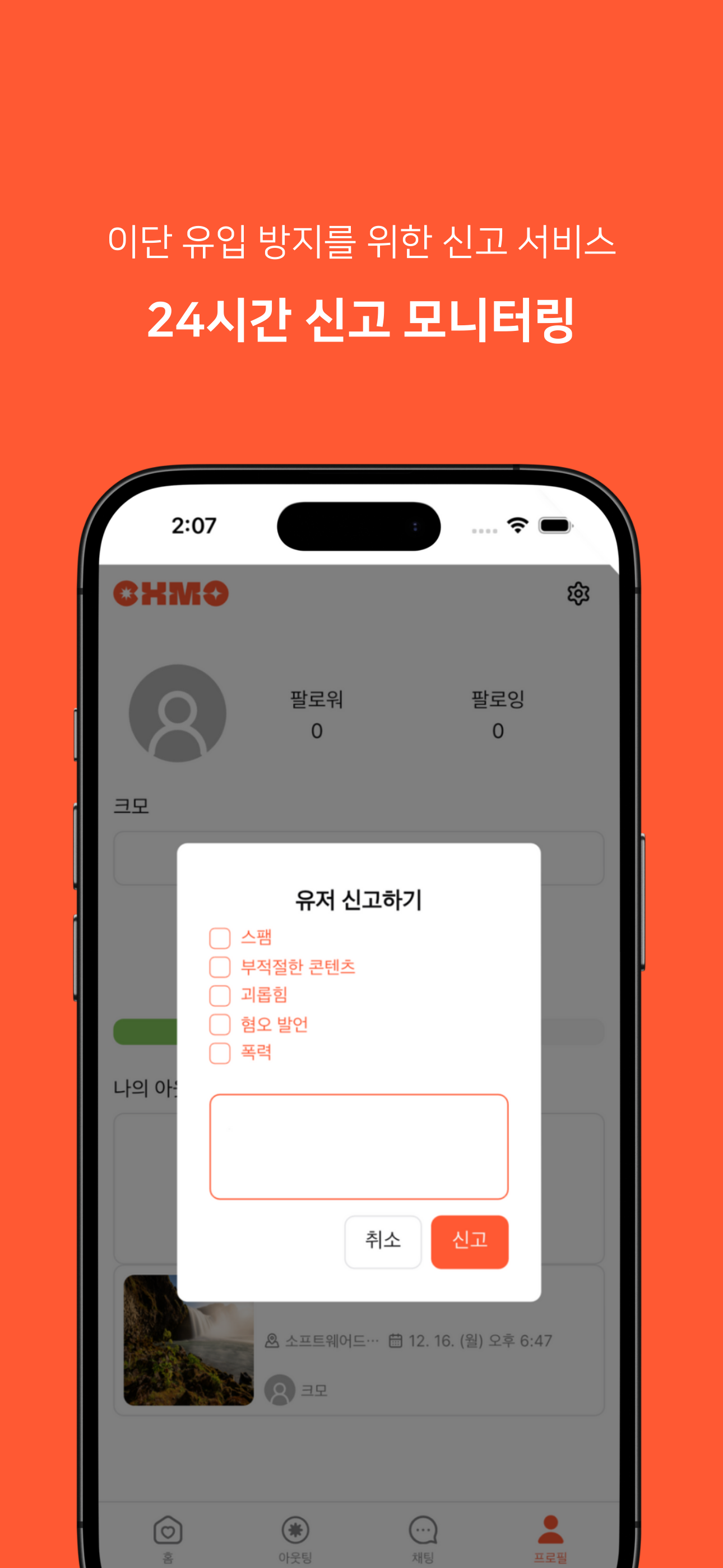 크모 CHMO