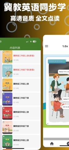 冀教英语-高清音质英语课本点读 screenshot