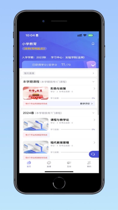 国开全网学习 Screenshot