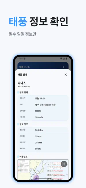 챙겨줘, 우산 - 날씨 미세먼지 꽃가루 iPhone screenshot 6