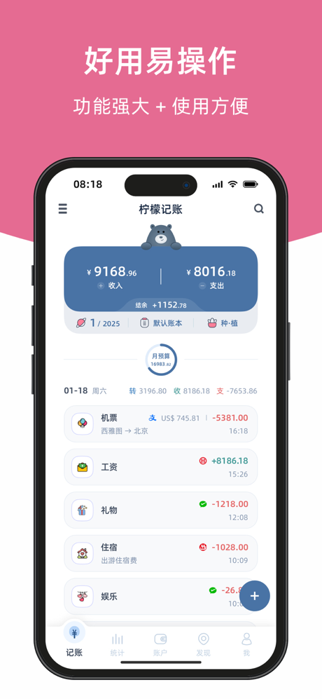 柠檬记账-没有广告的记账软件 screenshot 2
