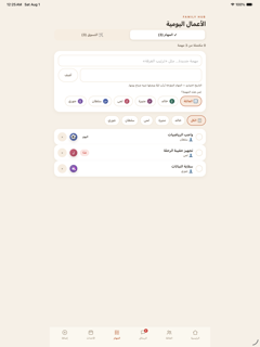 بيت العائلة Family Hub screenshot 12