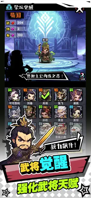 三国啊！三国 - 經典單機回合RPG遊戲 screenshot 3