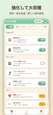 おじさん畑：ゆるい放置栽培・収穫コレクション screenshot 5