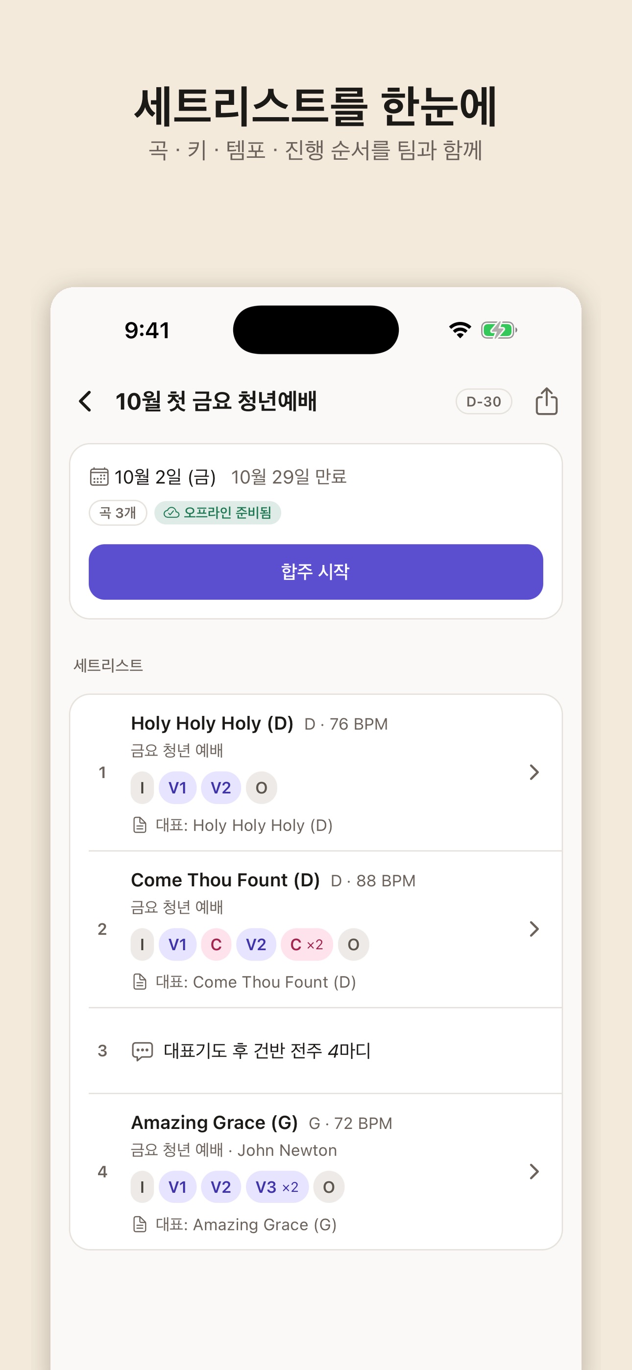 Screenshot 1 of Hamo - 합주 악보