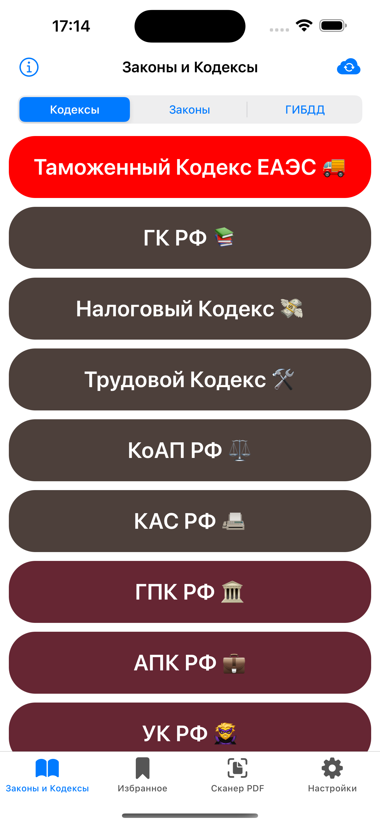 Кодексы Pro: Законы и Право РФ