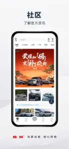 北京汽车 screenshot #1 for iPhone