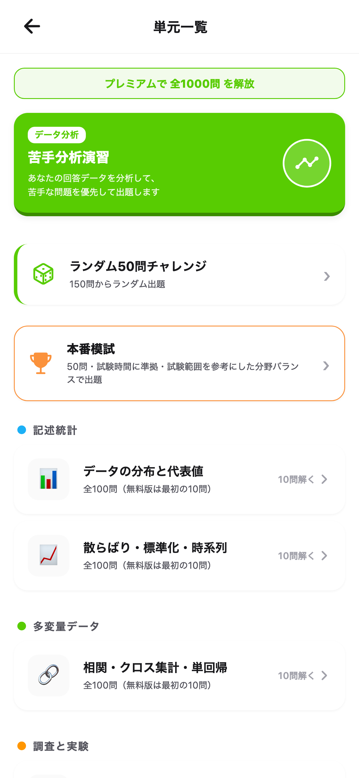 統計検定2級対策クイズ screenshot 3
