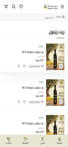 العربي زيت وزيتون screenshot