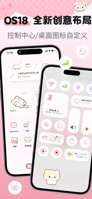 主题商店：主题壁纸大全和万能桌面组件 iPhone screenshot 1