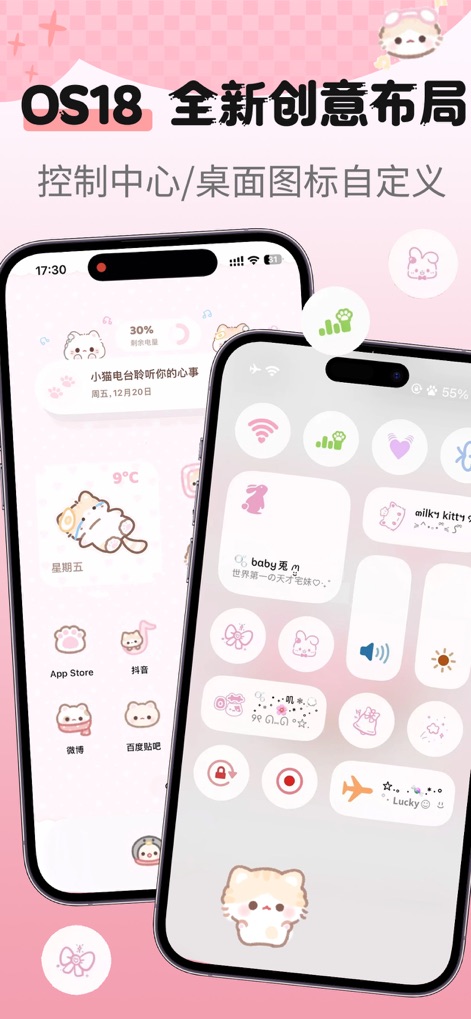 主题商店：主题壁纸大全 - Witness the app's ability to transform the iOS 18 control center with aesthetic toggle designs and personalize your home screen with charming custom app icons.