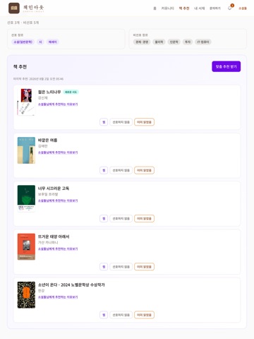 책인아웃 - 독서기록 및 커뮤니티 iPad screenshot 6
