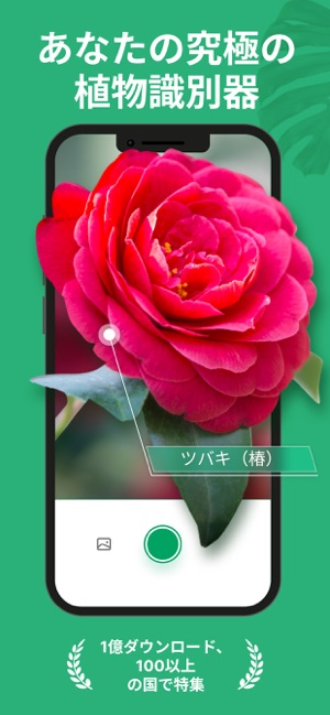 PictureThis：花、木、ハーブを写真で識別」をApp Storeで