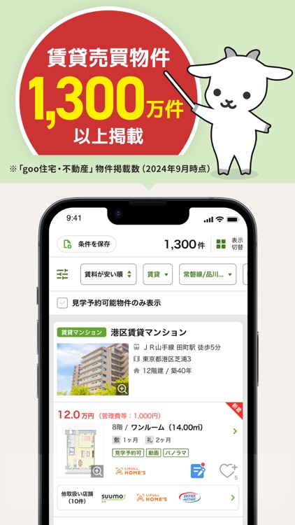 中古マンション・アパート探し goo不動産-土地・間取り