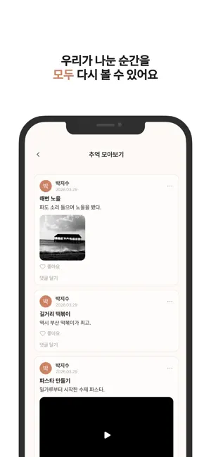 리마인 - 타임캡슐, 추억, 미래 편지 screenshot 4