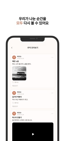 리마인 - 타임캡슐, 추억, 미래 편지 iPhone screenshot