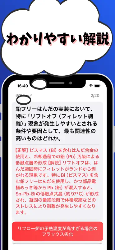 電子機器組立て-特級-試験対策-国家資格-技能検定 screenshot 3 of 7
