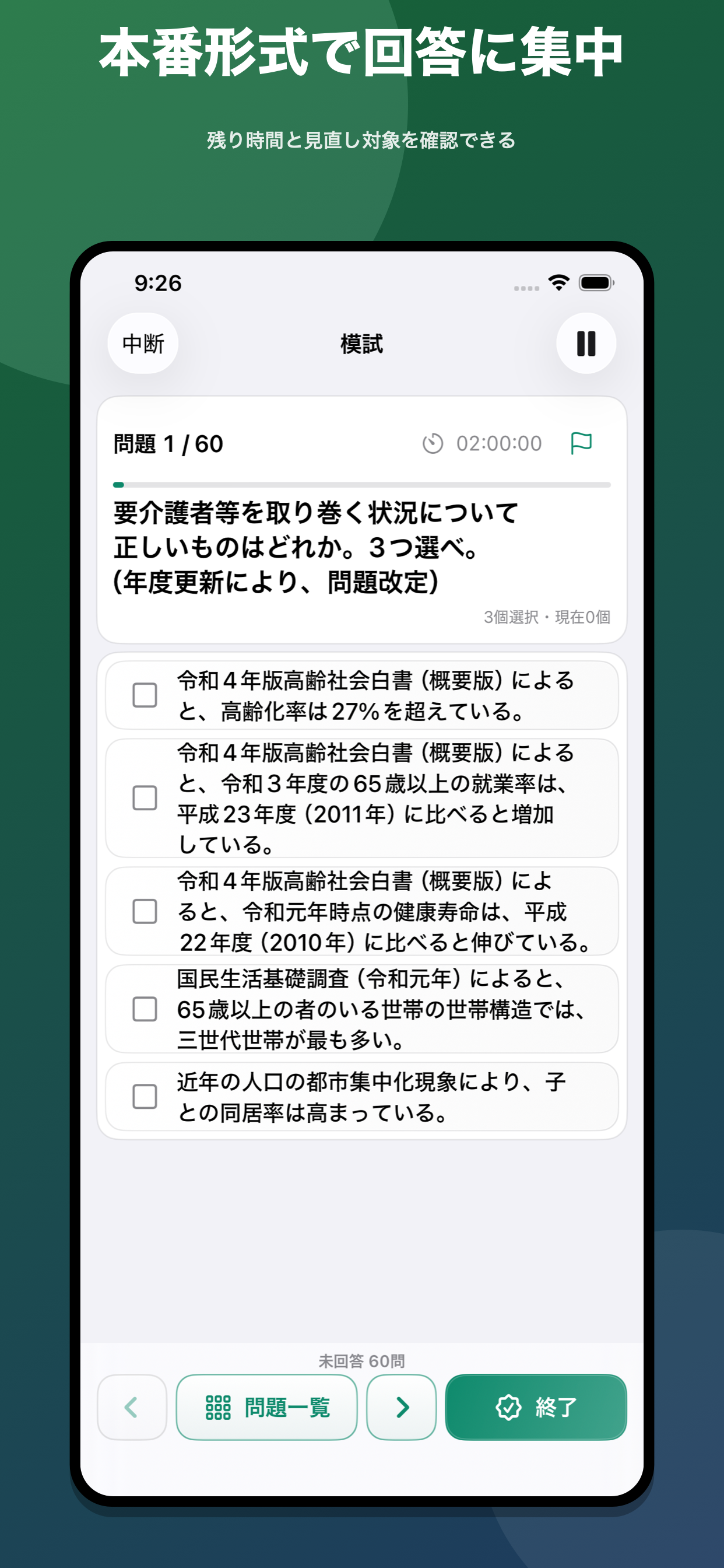 ケアマネ 過去問・介護支援専門員試験 screenshot 7
