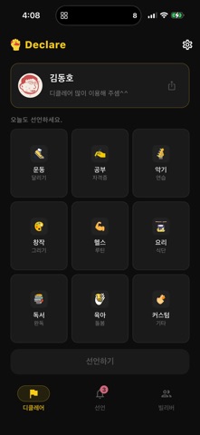 Declare Screenshot 1 of 9