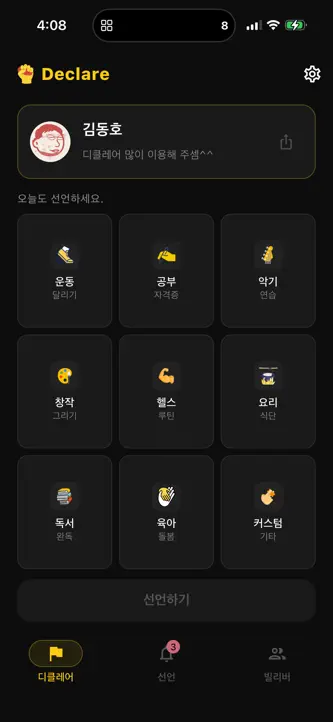 Declare screenshot 1