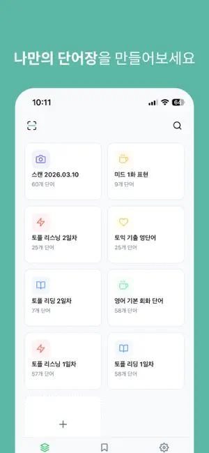 피카보카 - 영단어 암기장 screenshot 1